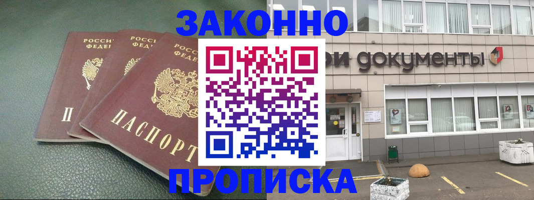 временная регистрация в квартире в Минеральных Водах