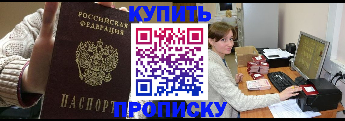 прописка для работы в Минеральных Водах